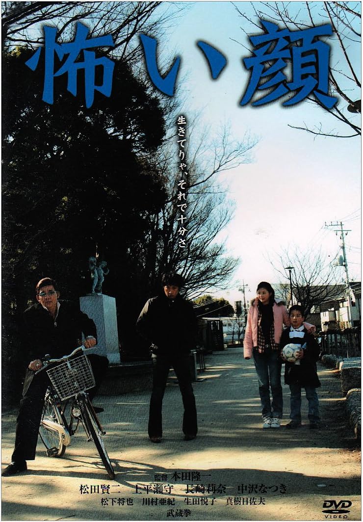 映画『怖い顔』のDVD画像